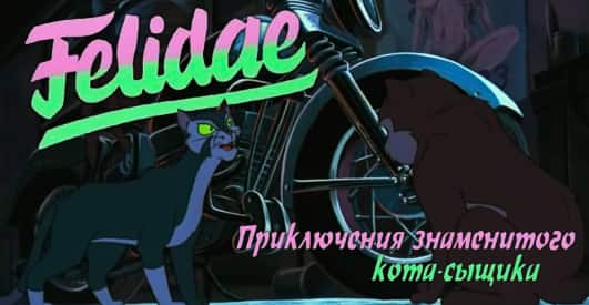 New blog post: Felidae - 1994 Animated Cat Thriller
